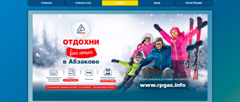 Акция РПгаз Зимой своих не бросаем