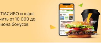 Акция Сбербанк и Burger King 15 СПАСИБО и шанс получить от 10 000 до миллиона бонусов
