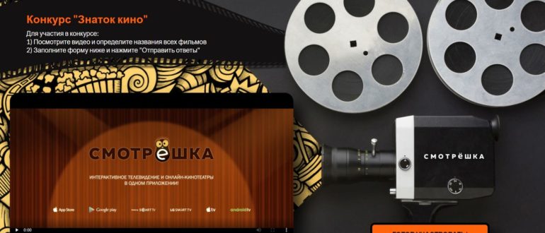 Акция Смотрёшка ТВ Знаток кино