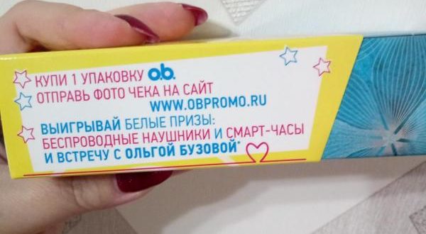Акция тампонов o b Белые дни с O b Выиграй встречу с Ольгой Бузовой