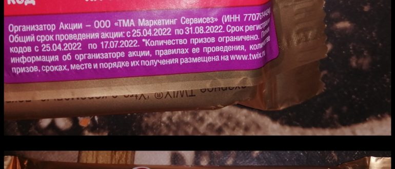 Акция Twix 2022 Twix Наслаждайся и выигрывай призы