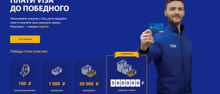 Акция Виза Visa Транспорт 2021