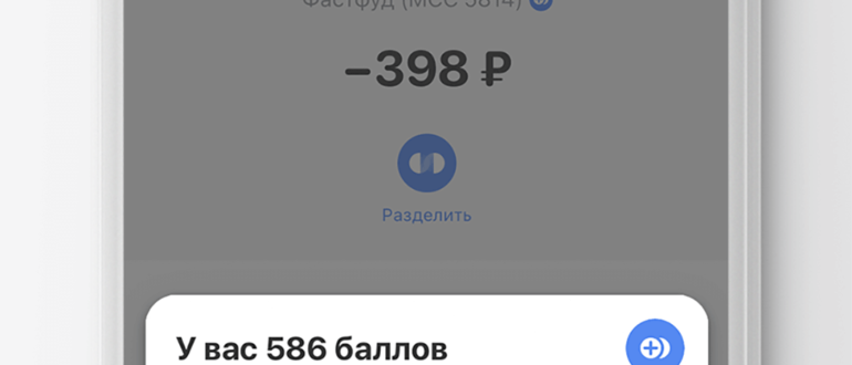 Баллы Браво Тинькофф