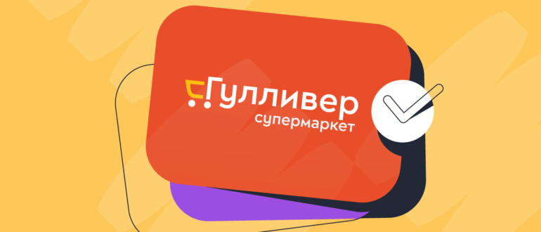 Бонусная Чудо карта Гулливер как активировать