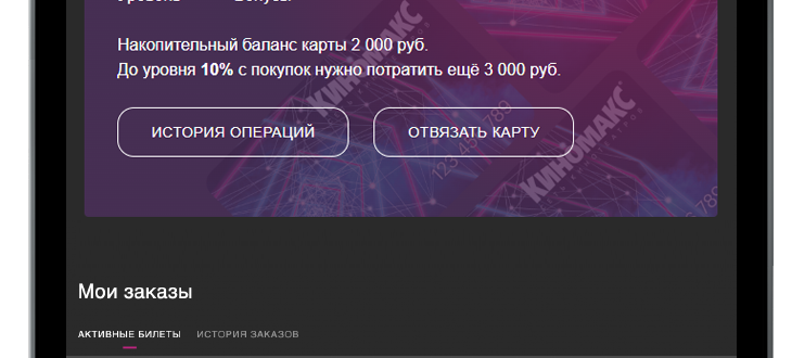 Бонусная карта Киномакс активация проверка баланса