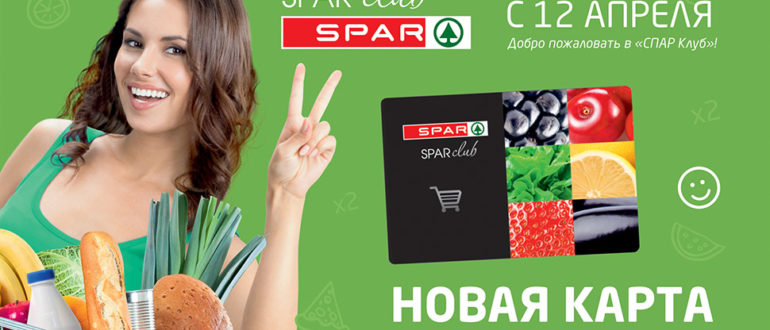 Бонусная карта Клуб СПАР