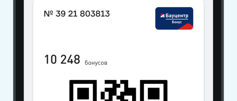 Бонусная карта от Бауцентр обзор программы лояльности