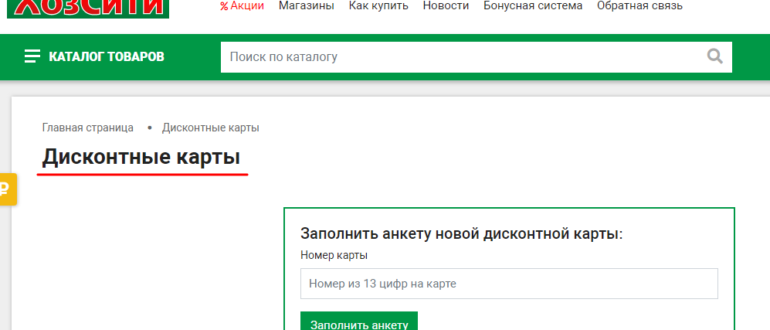 Бонусная карта Совин описание активация