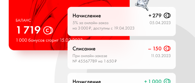 Бонусная программа Sunlight как потратить и чему равен 1 бонус