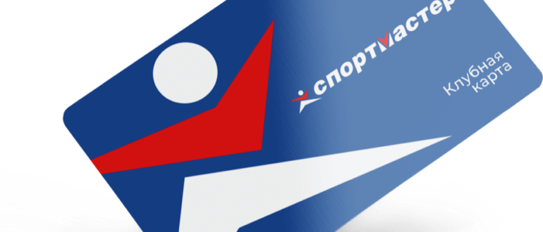 Бонусы на день рождения в Спортмастер сколько и как начисляют