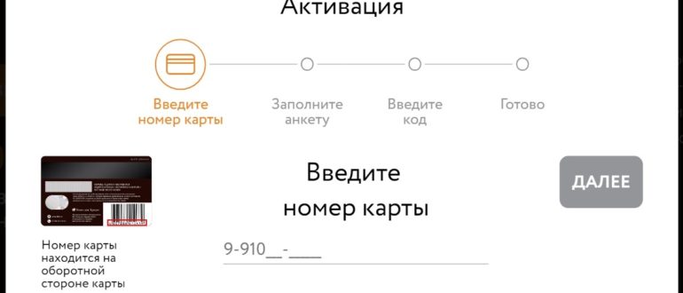 Дисконтная бонусная карта Дикси Плюсуй работа в личном кабинете
