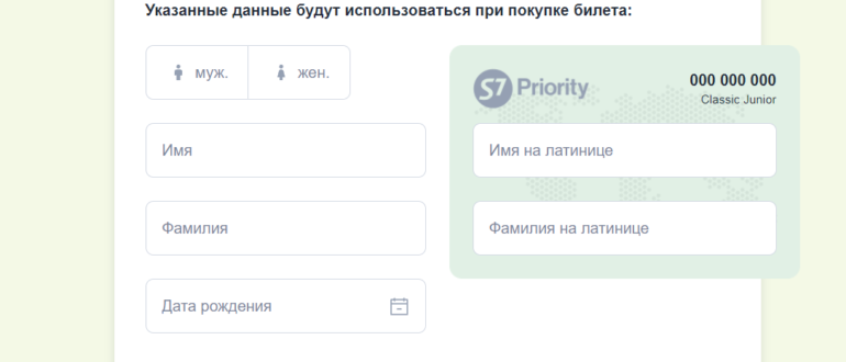 Как оформить и получить карту лояльности S7