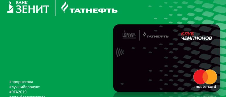Как получить и активировать карту Татнефть Клуб Чемпионов