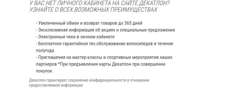 Карта клиента Декатлон что дает как оформить и войти в личный кабинет