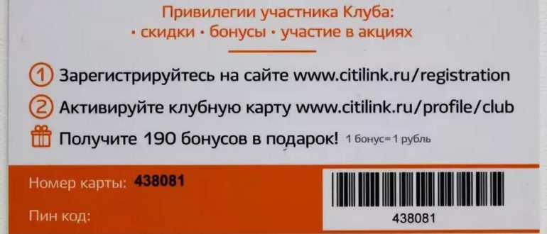 Клубная карта Ситилинк регистрация карты