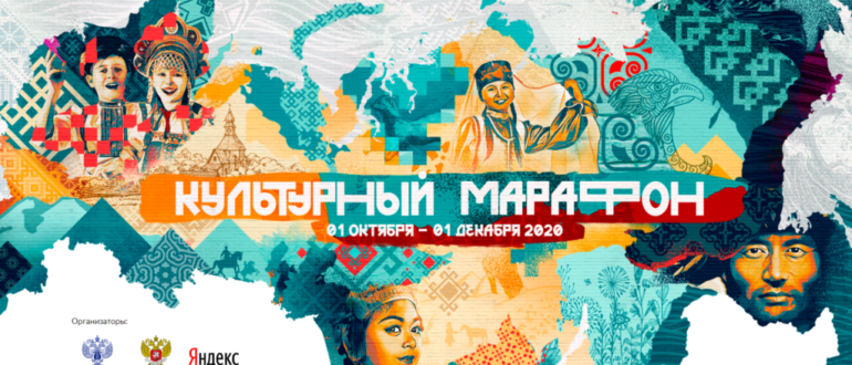 Культурный марафон 2020 регистрация на Яндекс Учебнике Пройти тест на culture и выиграть колонку
