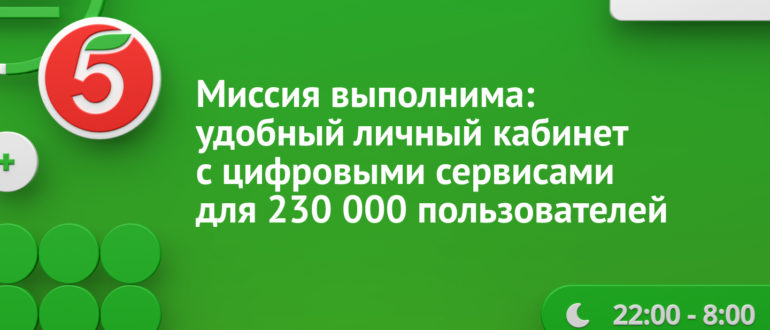 Личный кабинет Выручай-карты Пятерочки инструкции для входа и регистрации