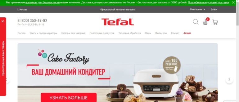 М Видео акции и сковородок Tefal Встречаем Масленицу с М Вкус и Tefal