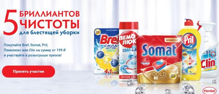 Магнит 25 лет акция Сети Магнит 25 лет Пожелайте Henkel исполнит
