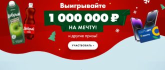 Новогодняя акция Лента и Добрый 2022-2023 Выиграйте 1 Миллион рублей на Мечту