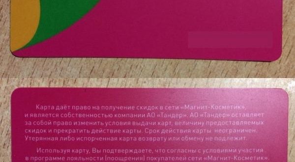 Обзор дисконтных карт гипермаркета Магнит
