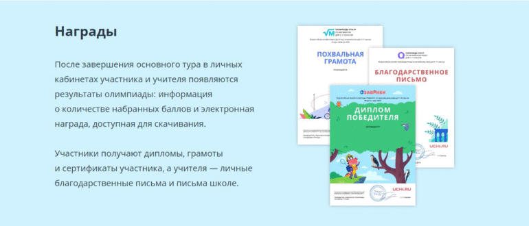 Онлайн Олимпиада на Основной тур сроки условия и награды