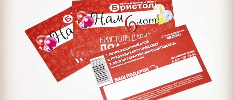 Подарочная карта Бристоль