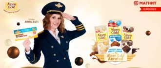 Промо акция Alpen Gold в Магните «Улети от вкуса вместе с Alpen Gold Aerated» — актуальные предложения и скидки!