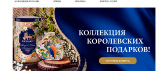 Промо акция чая Richard 2021 Коллекция Королевских Подарков