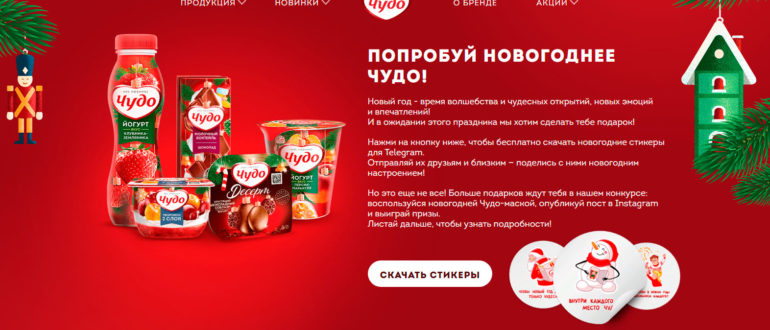 Промо акция Чудо 2021-2022 Новый Чудо Год