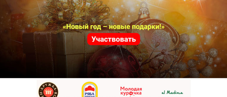 Промо акция Дружба Народов 2022 Подарки за покупку до конца 2022 года