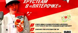 Промо акция Хрусteam в Пятерочке 2021 Перерыв на Хрусteam