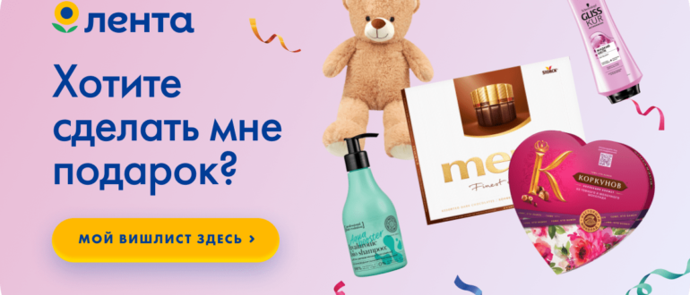 Промо акция Лента Всевозможные подарки Лента дарит подарки на 8 марта и 23 февраля