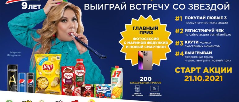 Промо акция магазина Верный 2021 Я Верный