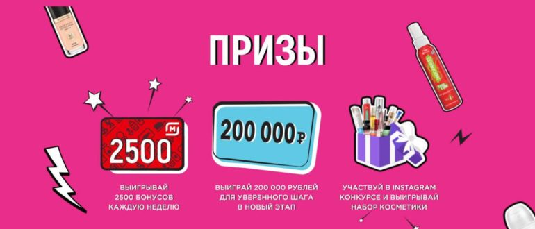 Промо акция Магнит Косметик 2021 Твой личный выпускной