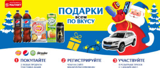 Промо акция Pepsi и Lays в Магните 2021 Подарки всем по вкусу
