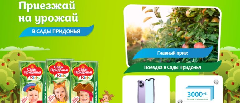 Промо акция Сады Придонья 2021-2022 Снежные каникулы с Садами Придонья