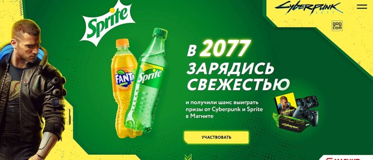 Промо акция Sprite 2021 в Магните Зарядись вкусом Sprite вместе Cyberpunk 2077