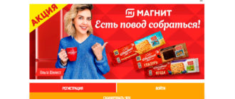 Промо акция Юбилейное в Магните 2021 Есть повод собраться