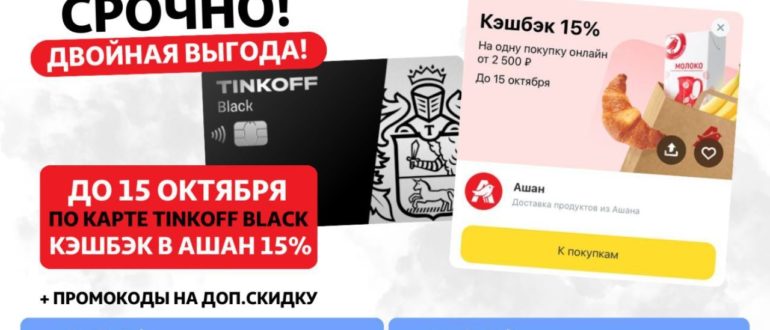Промокоды Ашан 2023