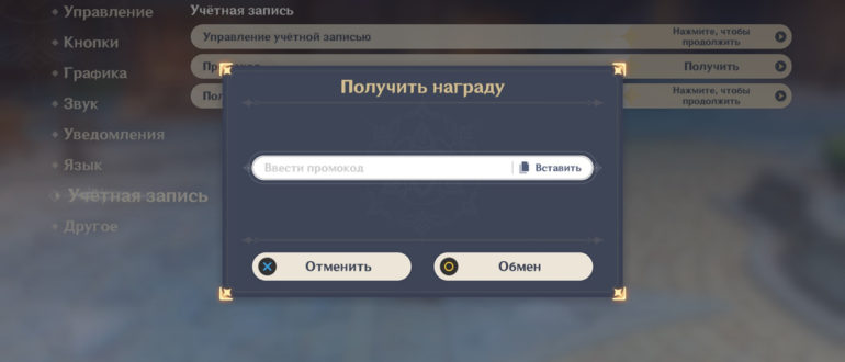 Промокоды Genshin Impact 2021 на май