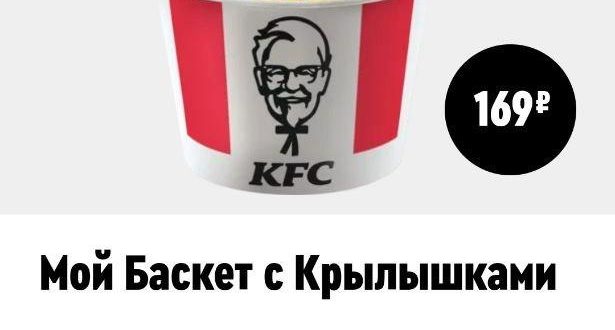 Промокоды KFC 2023