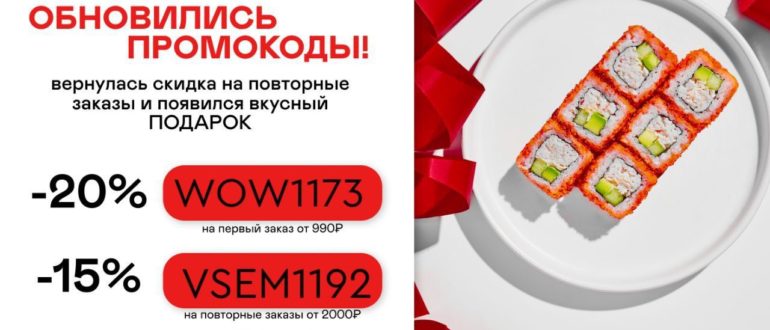 Промокоды Тануки 2023