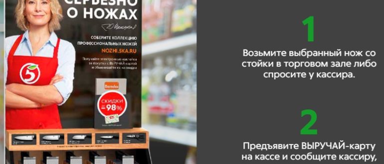 Пятерочка ножи акция 2019 Акция Пятерочка Серьёзно о ножах Выиграй набор ножей