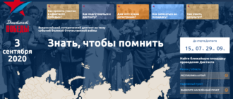 Результаты Диктанта Победы 2021 по номеру участника Регистрация на сайте