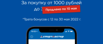 Спортмастер дарит на День Рождения до 2000 бонусов на карту Условия зачисления и использования