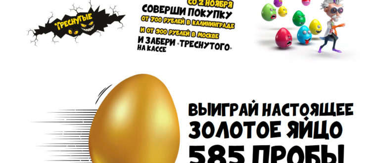 Треснутые яйца в Дикси Мегамарт и Виктория Полная коллекция Треснутых игрушек