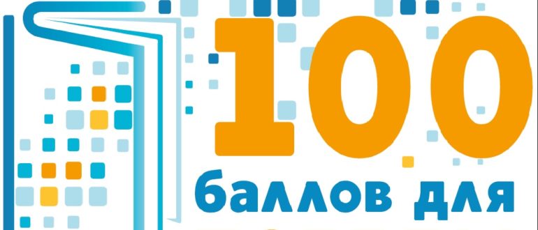 Всероссийская акция 100 баллов для Победы 2021