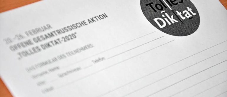 Всероссийская открытая акция Tolles Diktat 2022 Напиши диктант по немецкому языку на