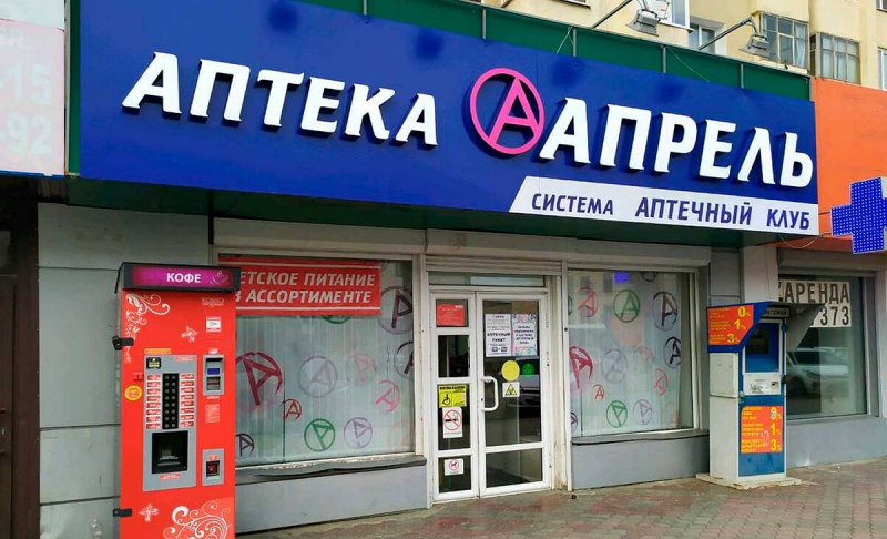 Аптека 